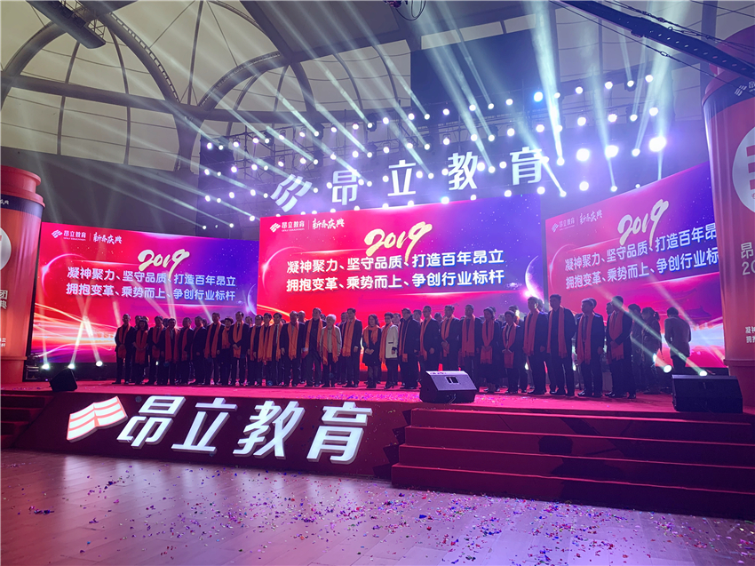昂立教育集團2019新春慶典