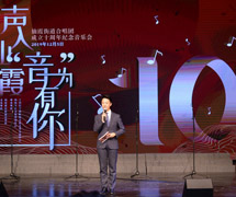 仙霞街道合唱團成立十周年紀念音樂會